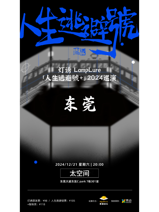 【둥관】LampLure 투어 | 东实Cpark