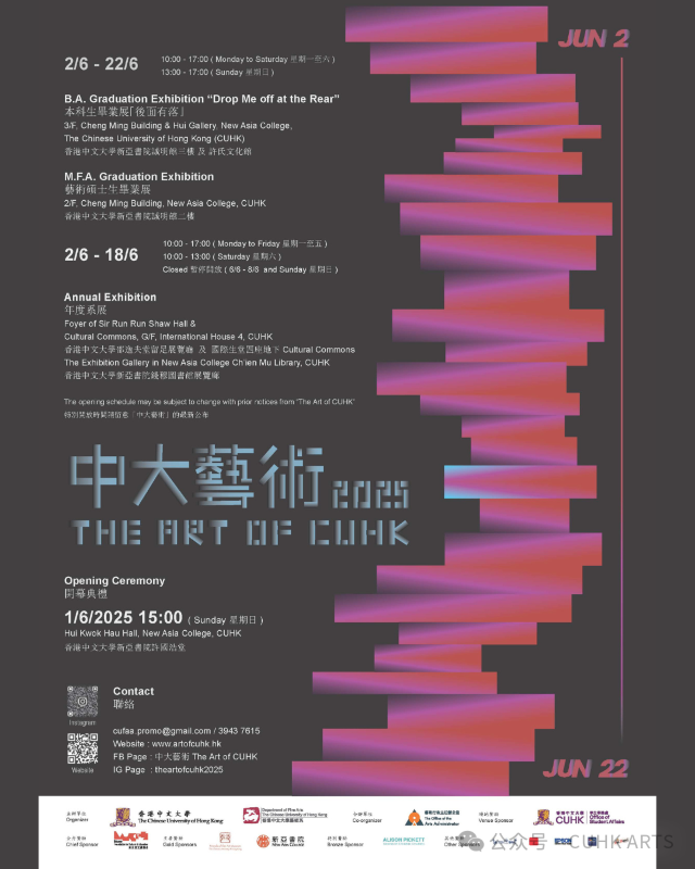 2025年香港中文大學藝術系本科生畢業展《後面有落》及藝術碩士畢業展 | 香港中文大學