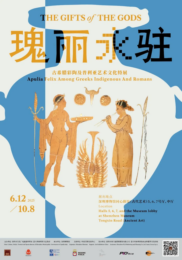 《瑰麗永駐》古希臘彩陶及普利亞藝術文化特展 | 深圳博物館（古代藝術館）