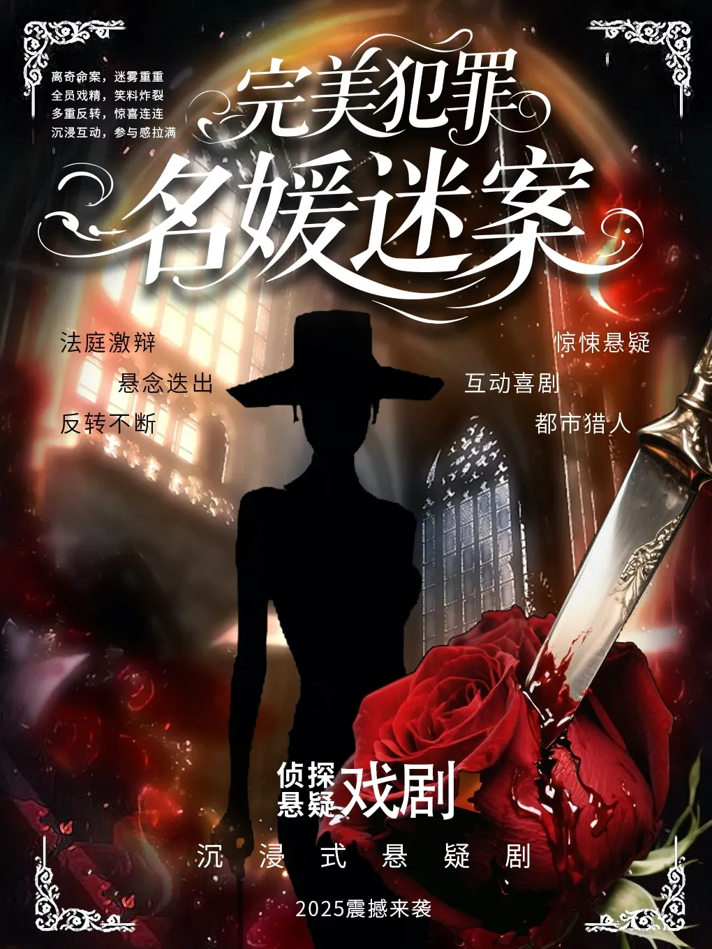 Beijing · "Perfect Crime: The Mystery of the Socialite" - an urban legend-level love-murder suspense story | Interactive reasoning, hilarious stress relief, double buff stacking | Beijing