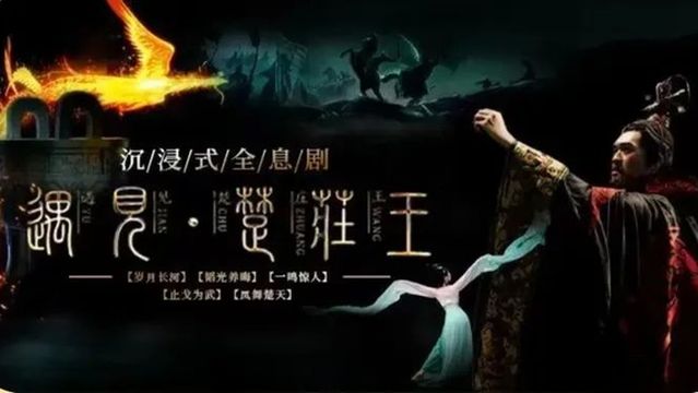 wu han · chen jin shi quan xi ju 《 yu jian · chu zhuang wang 》 hu bei sheng bo wu guan te bie cheng xian