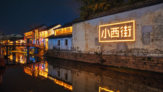 Xiaoxi Street Historical and Cultural District