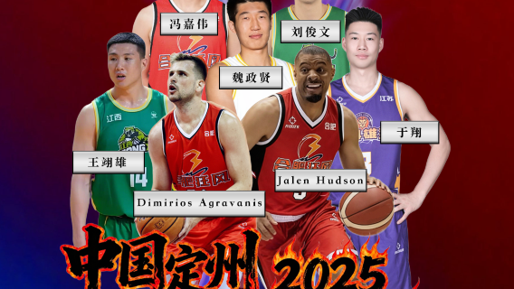 zhong guo ding zhou · 2025 zhi ye nan lan dui kang sai