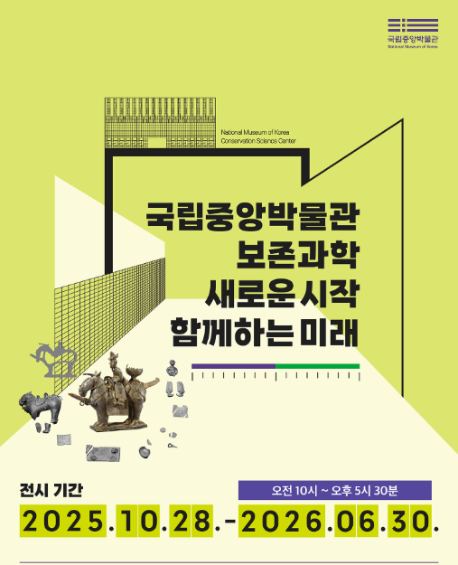 Conservation Science: A New Beginning and a Future Together | National Museum of Korea