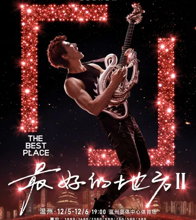 溫州 · 王力宏「最好的地方II」世界巡迴演唱會-溫州站 event in 縉雲
