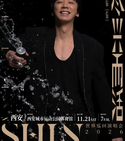 xi an   ·   2026 su jian xin 「 jin xing er huo 」 shi jie xun hui yan chang hui - xi an zhan event in Xingping