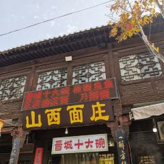 山西面庄 User Photo