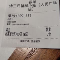 馋三尺蟹粉小笼(南京东路店) User Photo