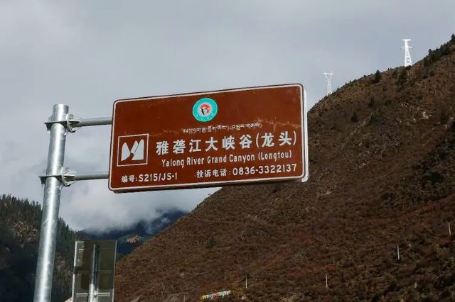 雅礱江大峽谷
