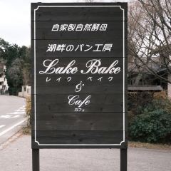 Lake Bake User Photo