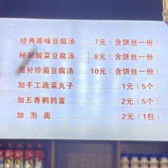 Laochengdoufu Soup (zong) User Photo