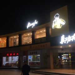 真功夫(热水南站店) User Photo