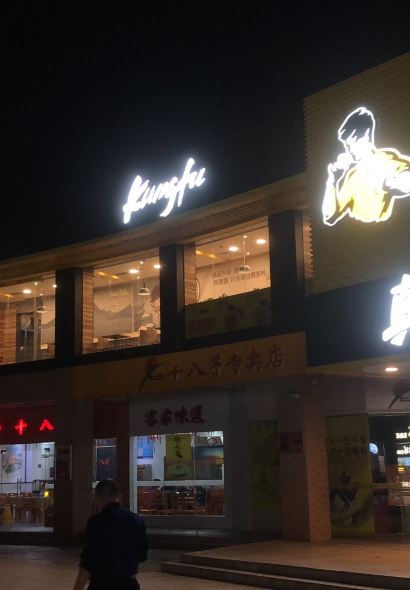 真功夫(热水南站店)