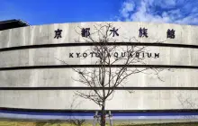 Kyoto Aquarium