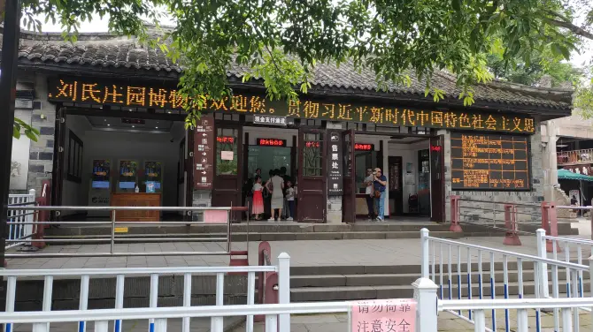 4_劉氏莊園博物館