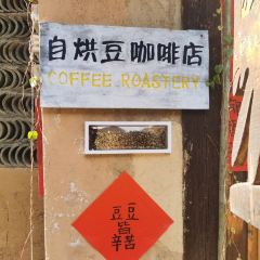 渡鴉咖啡烘焙張用戶圖片