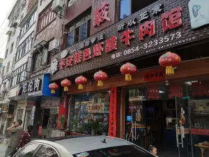 许记平安特色虾酸牛肉馆(都匀分店)