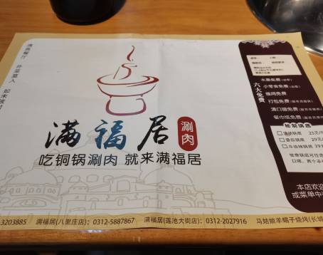 满福居鲜肉火锅(四八二店)