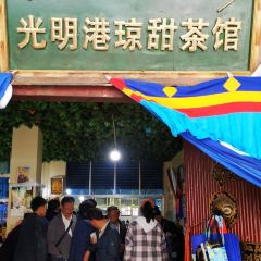 Guangming Gangqiongtian Tea House ảnh của người dùng