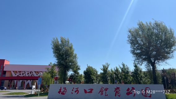 Meihekou Sports Park