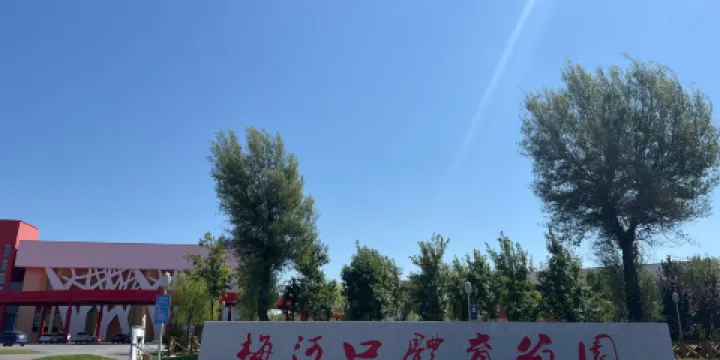 梅河口體育公園