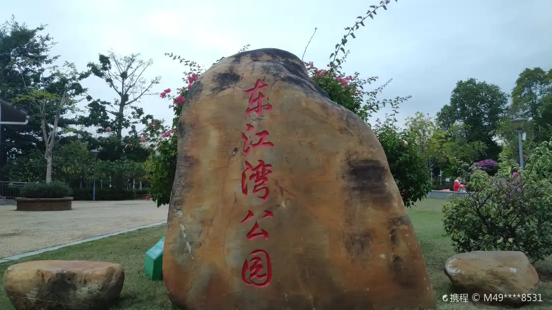 둥장완 공원 주변 호텔