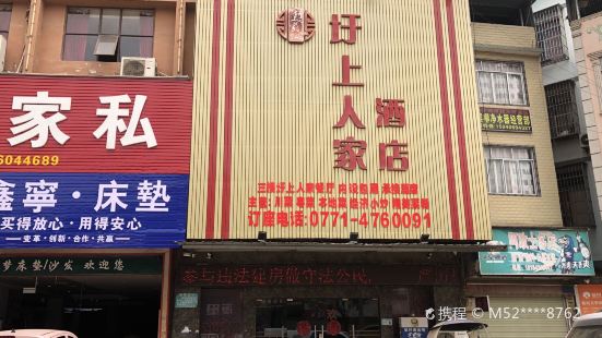 Weishangrenjia Restaurant