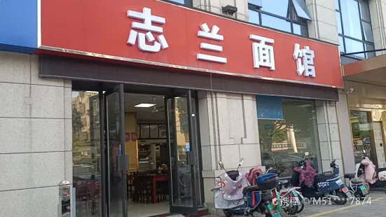 志蘭麵館