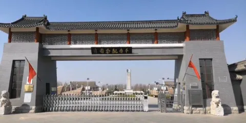 本齋紀念園