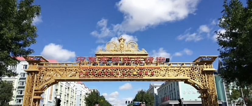 Cenial Folk Customs Park