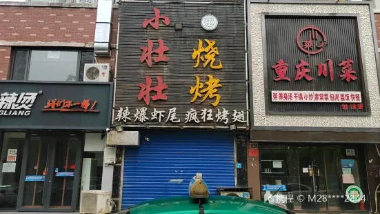 Zhuangzhuang Barbecue