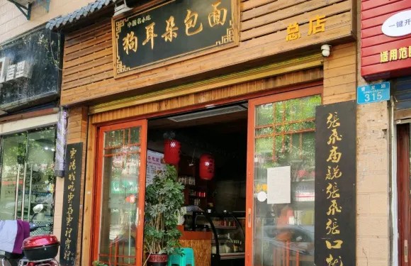 狗耳朵包面