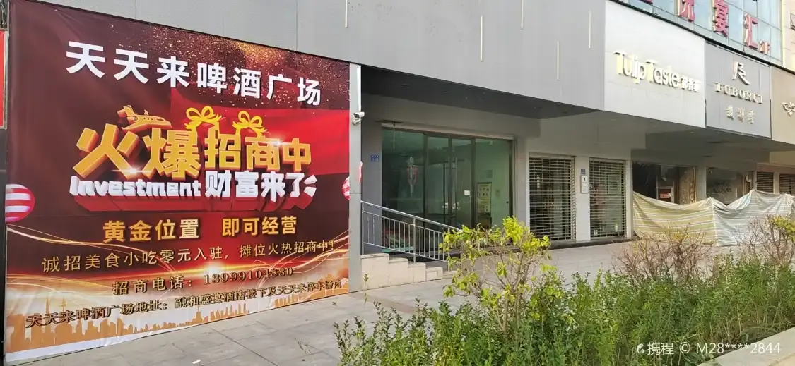 Hotels near Tiantianlai Square