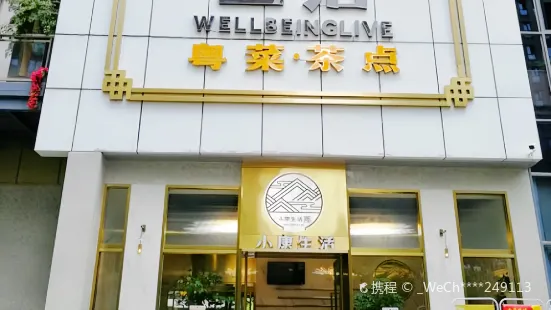 小康生活(碧水花城店)