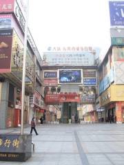 Dahan Dongfeng Pedestrian Street