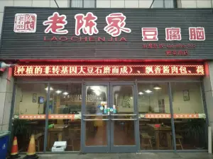 LAO CHEN GU DOU FU NAO