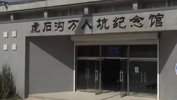 Dashiqiao Hushi Ditch Wanrenkeng Memorial Hall