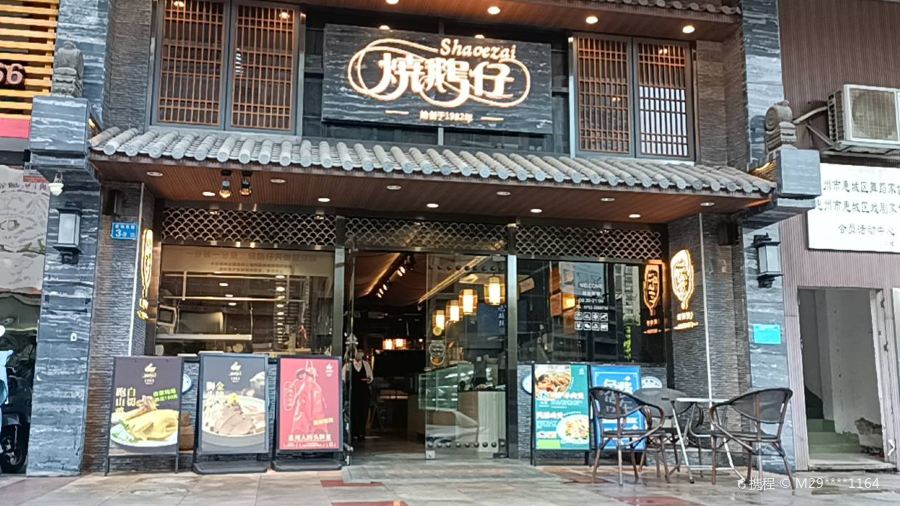 燒鵝仔(麥地店)