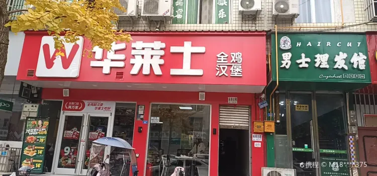 華萊士(唐人街餐廳)