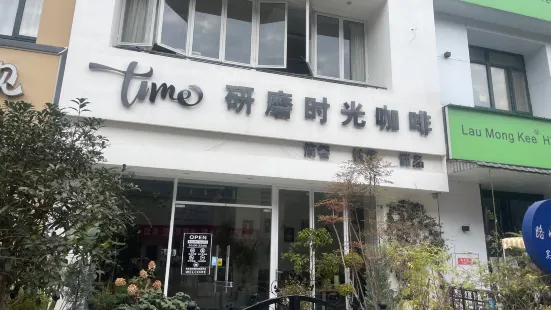 研磨時光咖啡(耳街店)