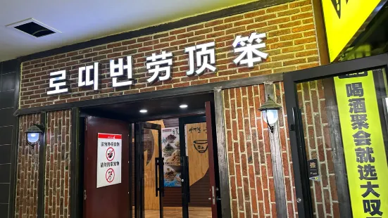 劳顶笨咖啡(益华广场店)