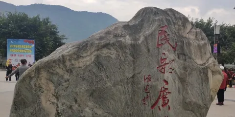 民歌廣場