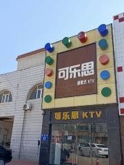 可樂思KTV