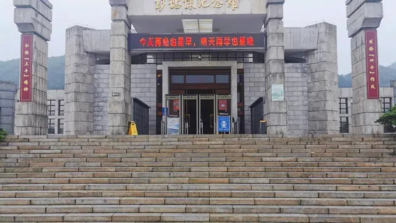 Peng Dehuai's Former Residence and Memorial Hall
