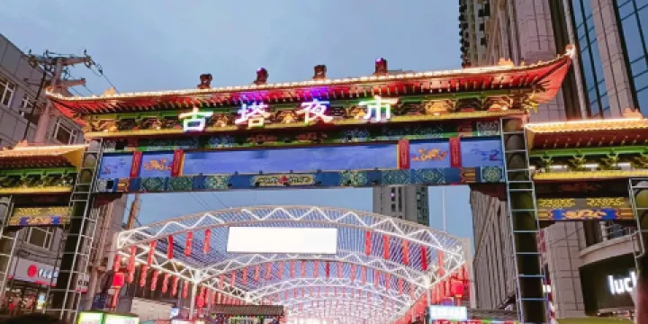 古塔夜市（錦華街店）