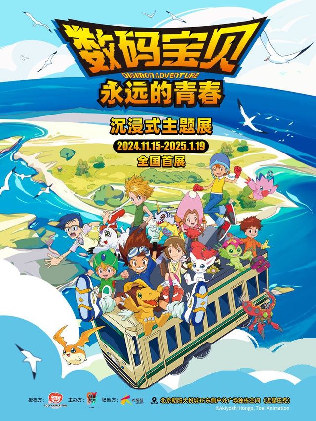 數碼寶貝《永遠的青春》沉浸式主題展 | 朝陽大悅城