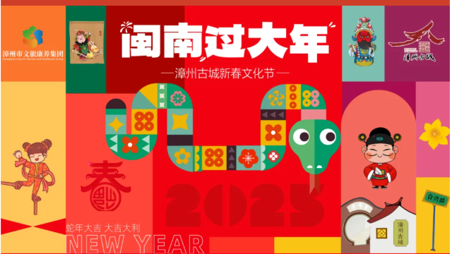 2025 Zhangzhou Ancient City Chinese New Year Cultural Festival | Zhangzhou Ancient City