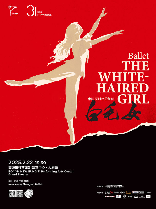 上海 · 中國原創芭蕾舞劇 —《白毛女》 | 交通銀行前灘31演藝中心