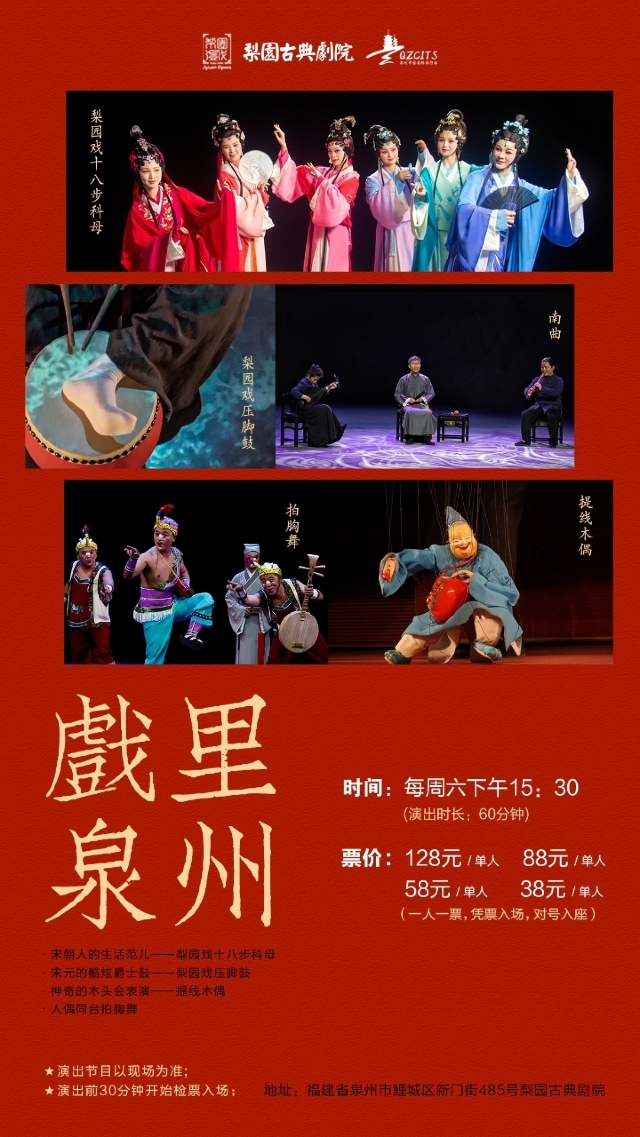 xi li quan zhou | Liyuan Classical Theater