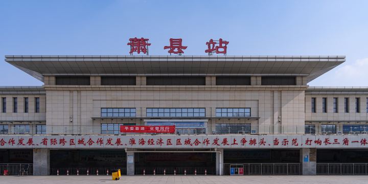 Xiaoxian Railway Station